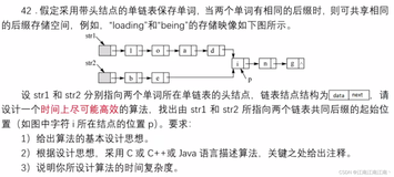 410王道数据结构强化——算法题（三）