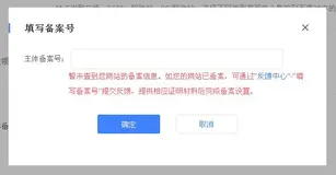 暂未查到您网站的备案信息