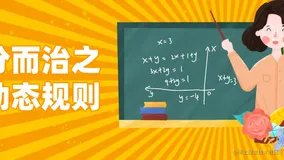一文了解分而治之和动态规则算法在前端中的应用
