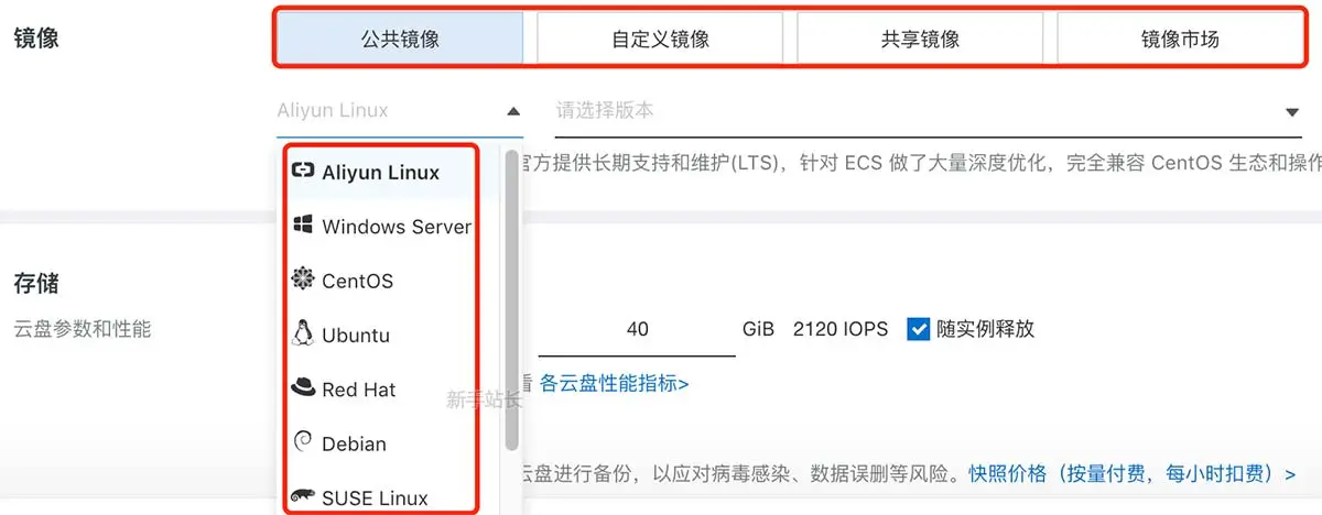 阿里云服务器镜像操作系统选择