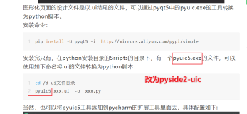 Python GUI编程：如何运行第一个PySide2的窗体程序