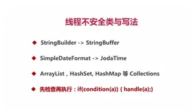 Java并发编程 - 线程不安全类 & 同步/并发容器之简介