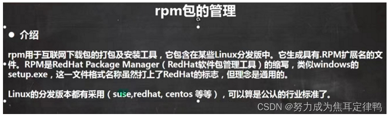 Linux:rpm与yum(内含：1.rpm介绍+2.卸载rpm包+3.安装rpm(应用案例)+4.yum(应用案例))