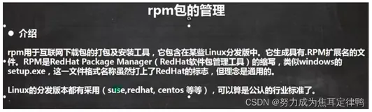 Linux:rpm与yum(内含：1.rpm介绍+2.卸载rpm包+3.安装rpm(应用案例)+4.yum(应用案例))
