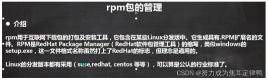Linux:rpm与yum(内含：1.rpm介绍+2.卸载rpm包+3.安装rpm(应用案例)+4.yum(应用案例))