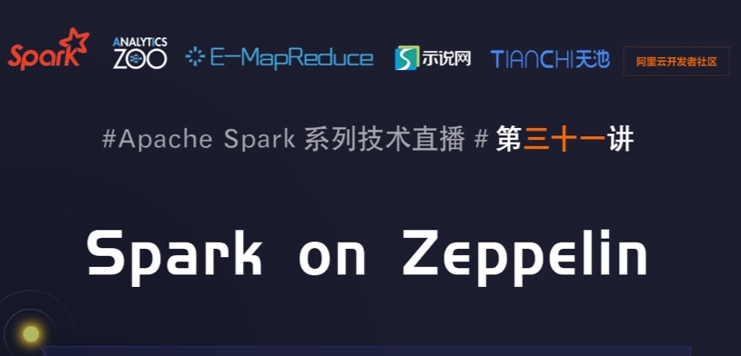 5月21日 Spark 社区直播【Spark on Zeppelin】