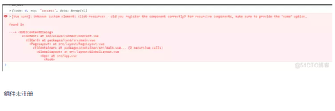 前端工作小结74-组件未注册