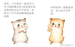 【数据结构】图的基本概念—无/有向图、权和网、完全图、路径与回路