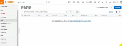 阿里云 ECS 主机的创建 | 学习笔记