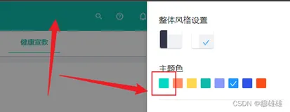 jeecg-boot中如何修改自定义主题颜色