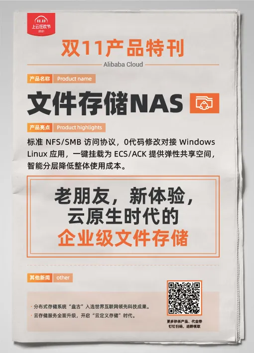 文件存储NAS.jpg