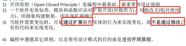 设计模式(5) -- 开闭原则