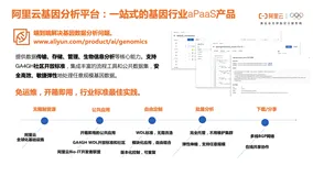 基因分析平台产品全新上线