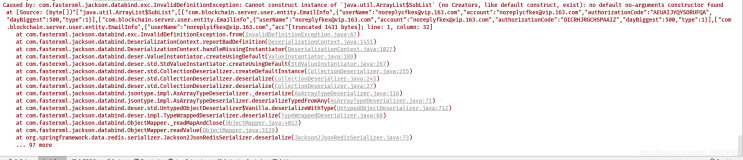 Redis反序列化错误Could not read JSON: Cannot construct instance of `java.util.ArrayList$SubList`