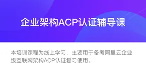 考一个acp阿里云证书真的值得吗？阿里acp认证有用吗？