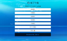 别玩羊了个羊了，NAS+Docker纯享版鱼了个鱼来了，可自己搭建安装