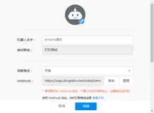 jenkins构建后使用钉钉通知