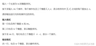 ACM算法训练【差分】