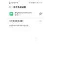 Android 修改系统屏幕亮度及监听