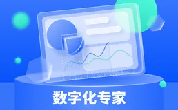 如何进行企业数字化转型？数字化转型的3大核心规律