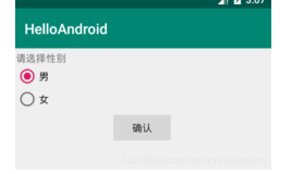 Android Studio 单选按钮RadioButton