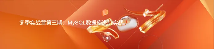 相约在冬季实战营——第三期学习报告