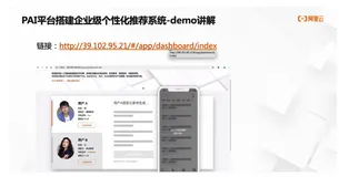 PAI平台搭建企业级个性化推荐系统