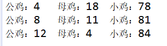 Java练习习题，百钱买百鸡问题，用100文钱买鸡，公鸡5文钱一只，母鸡3文钱一只，小鸡3只1文钱