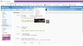 Linux通过mailx向网易163发送邮件