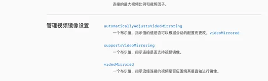 iOS视频镜像处理