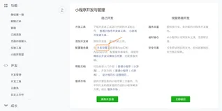 【小程序开篇】小程序架构和配置