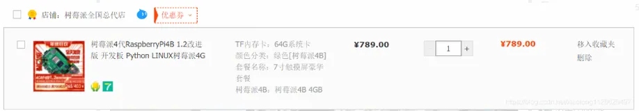 树莓派4B：连接windows远程桌面