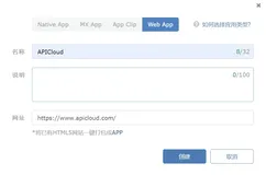 手机网站一键秒变App？详细教程来了
