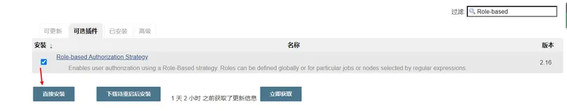 Jenkins常用插件介绍之权限控制插件Role-based Authorization Strategy
