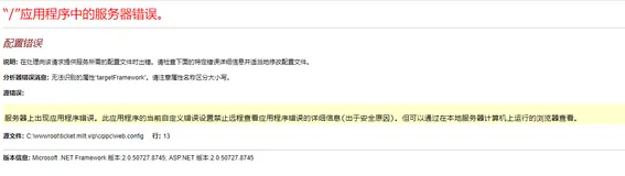 【C#】【报错解决】分析器错误消息: 无法识别的属性“targetFramework”。请注意属性名称区分大小写。
