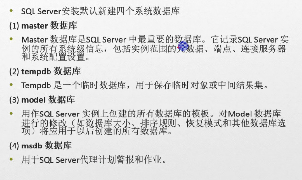 C#编程-62：SQLServer复习笔记