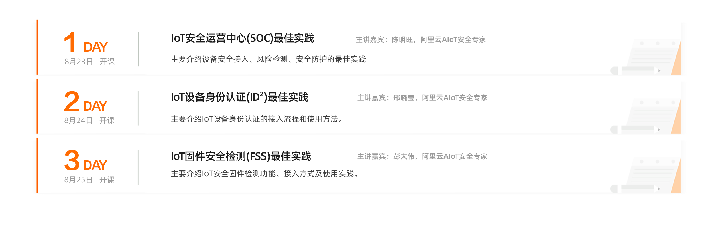 五营连开第五期—IoT安全中心训练营打卡引导