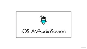 iOS音视频入门AVAudioSession
