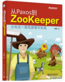 zookeeper-paxos