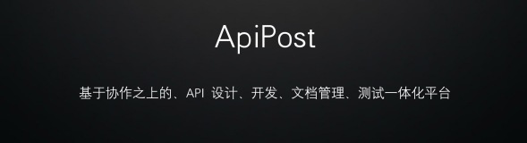 一分钟学会使用ApiPost中的全局参数和目录参数