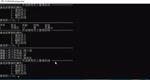 EMS项目练习 _添加员工 | Python从入门到精通：进阶篇之八