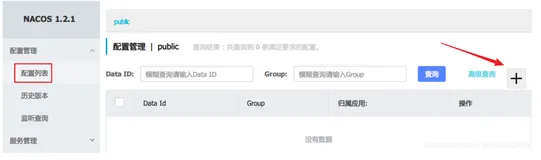 Nacos配置中心实战