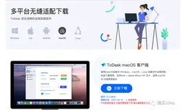 运维的新宠-远程利器Todesk
