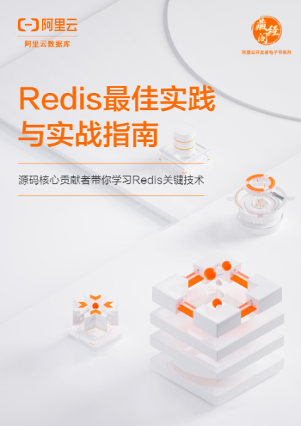 《Redis最佳实践与实战指南》电子版下载地址