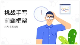 挑战21天手写前端框架 day13 解析用户配置文件，将框架行为交到用户手里