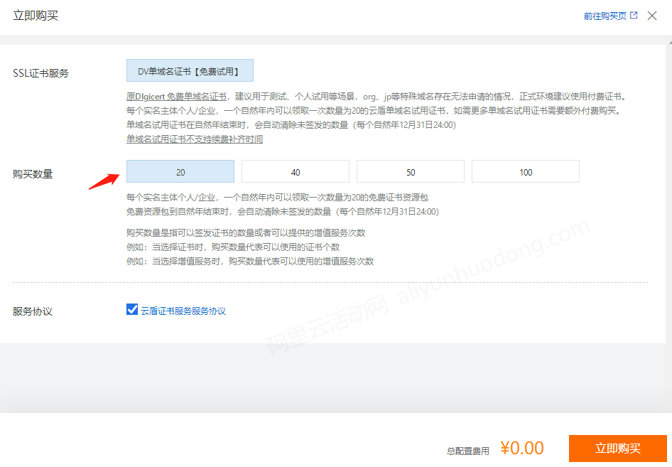 ssl证书购买数量.png ssl证书购买数量.png