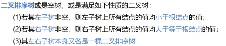 【数据结构和算法】树表的查找算法（二叉排序树与平衡二叉树）