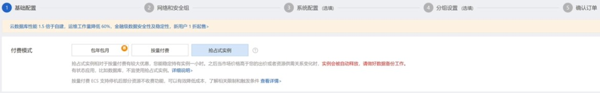 开通阿里云 ECS 服务器｜学习笔记