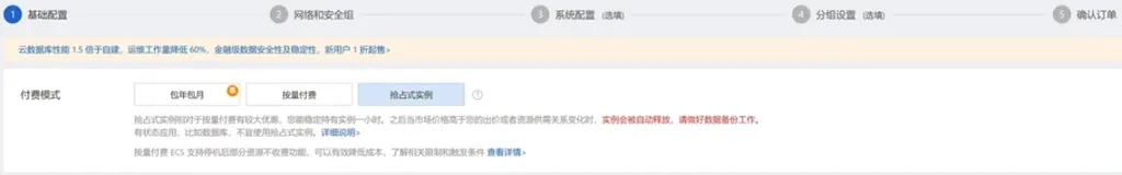 开通阿里云 ECS 服务器｜学习笔记