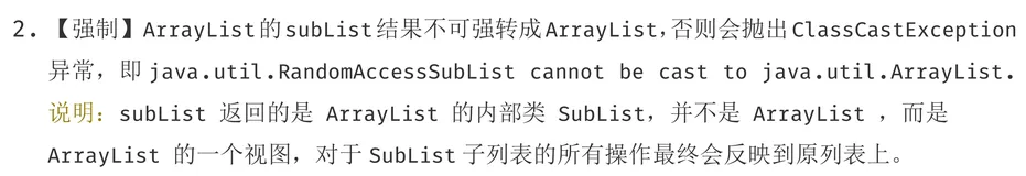 为什么阿里巴巴要求谨慎使用ArrayList中的subList方法